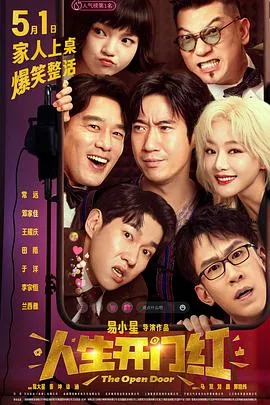 人生开门红[预告片]